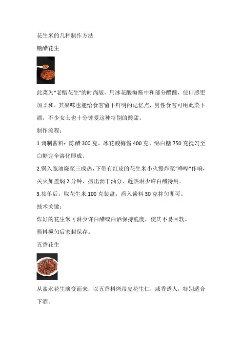 花生米的制作方法