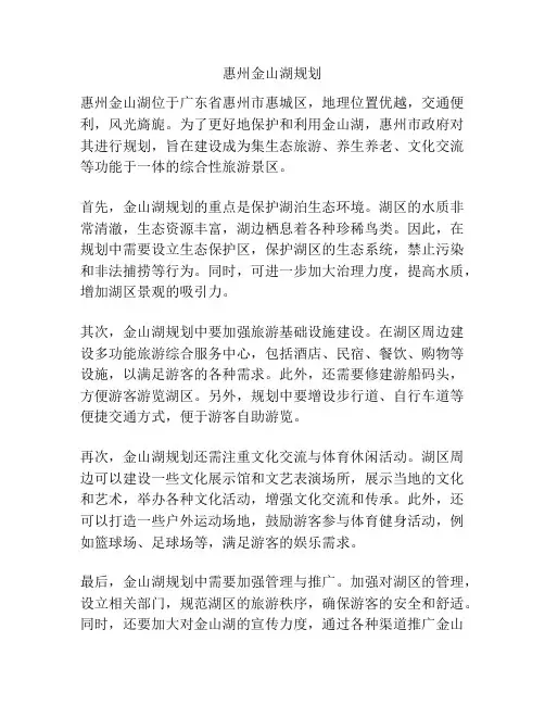 惠州金山湖规划