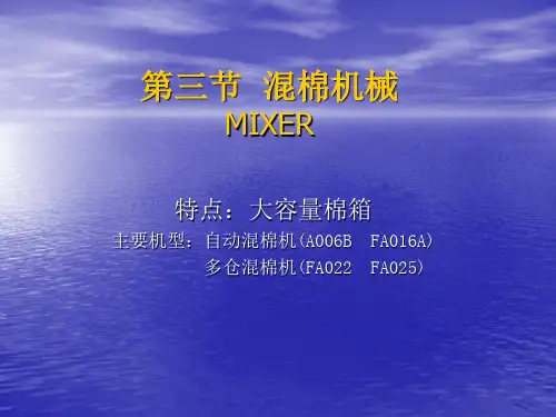 第三节  混棉机械