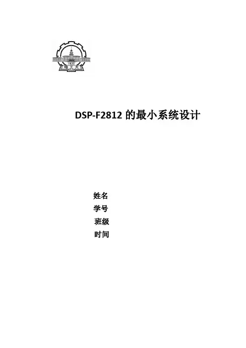 哈工大DSP大作业