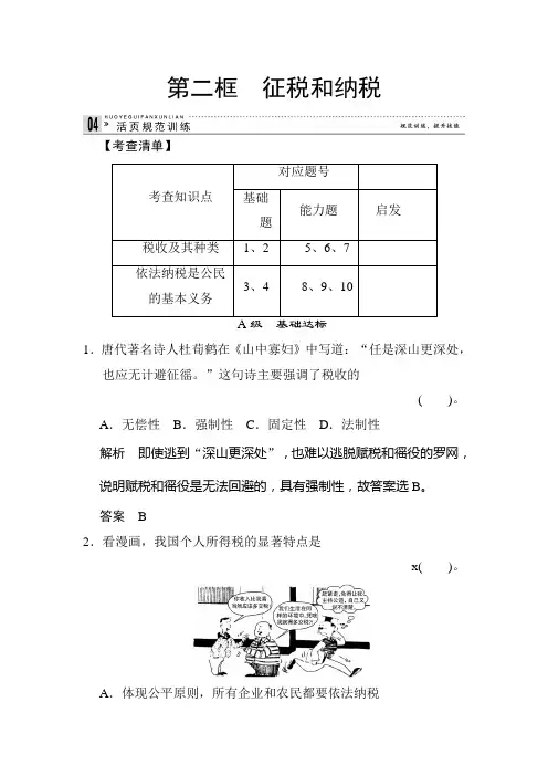 2020年高考政治总复习经济生活模块精品复习试卷及答案：3-8-2 征税和纳税