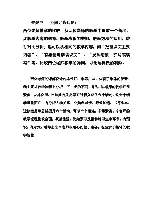 暑假远程研修作业3
