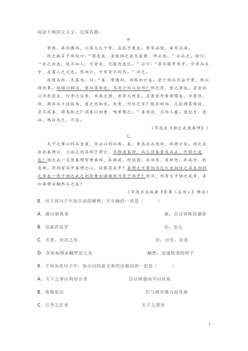文言文《烛之武退秦师》吕祖谦《东莱〈左传〉》博议阅读练习及答案