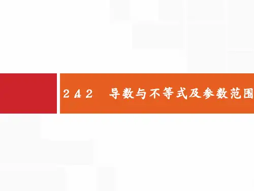 高考数学(文)二轮复习课件：专题二 函数与导数 2.4.2 