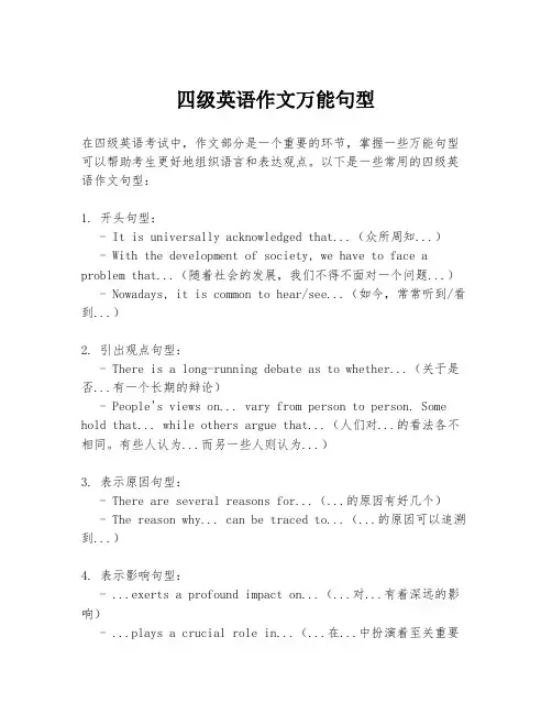 四级英语作文万能句型