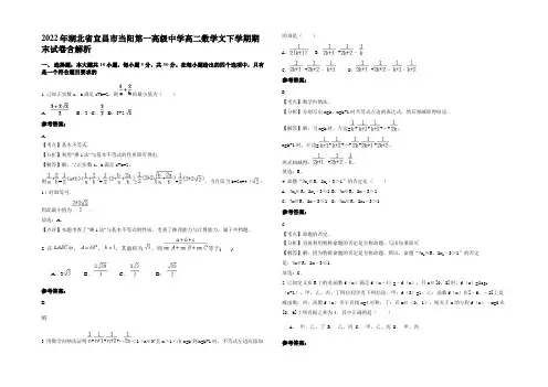2022年湖北省宜昌市当阳第一高级中学高二数学文下学期期末试卷含解析