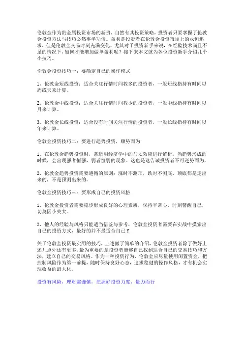 伦敦金投资最实用的技巧有哪些？