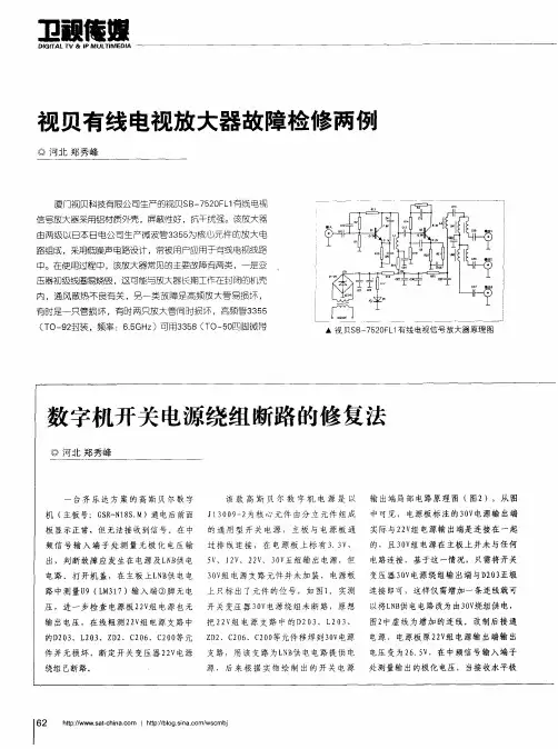 视贝有线电视放大器故障检修两例