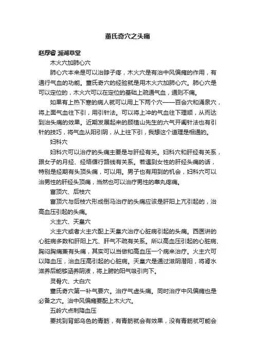 董氏奇穴之头痛