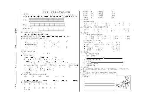 青岛版一年级语文第一学期期中