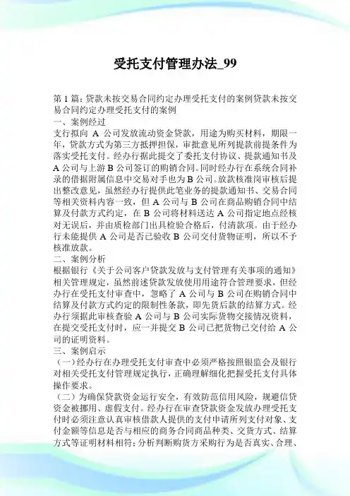 受托支付管理办法.doc