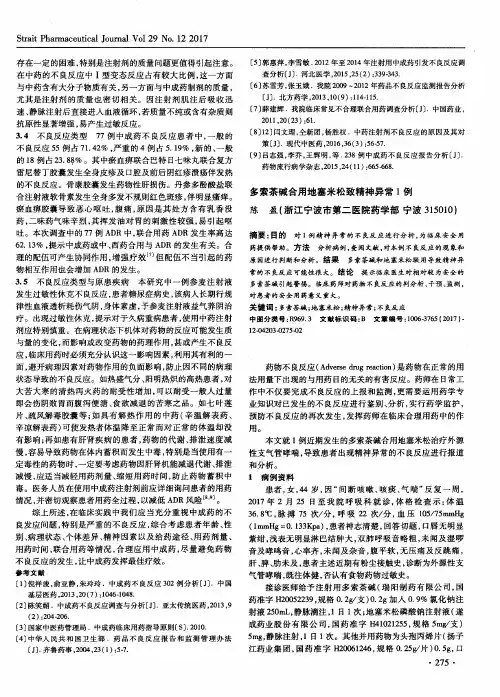 多索茶碱合用地塞米松致精神异常1例
