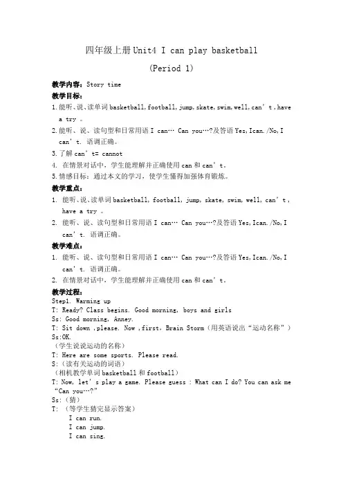 四年级上册Unit4 I can play basketball教案