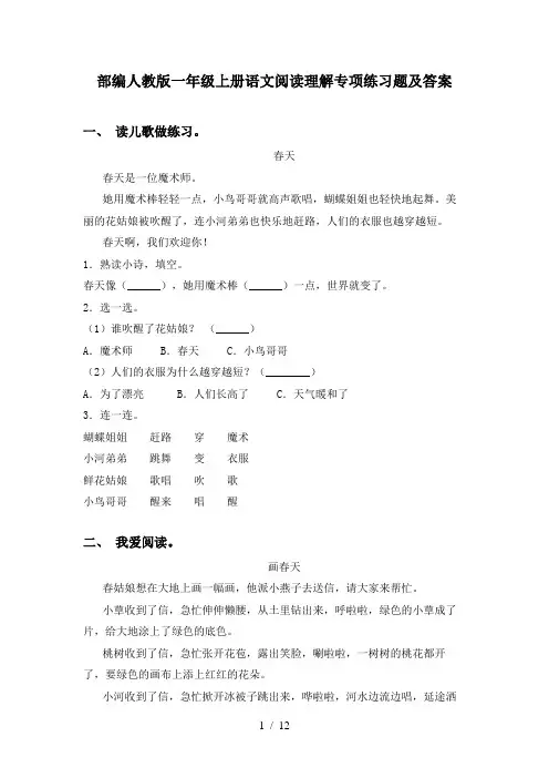 部编人教版一年级上册语文阅读理解专项练习题及答案