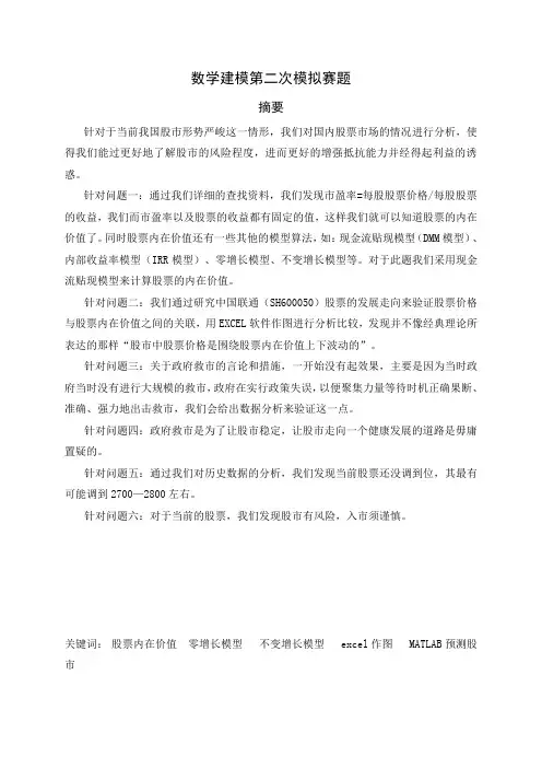 股市分析数学建模.