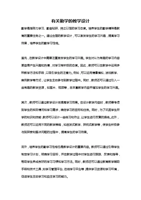 有关勤学的教学设计