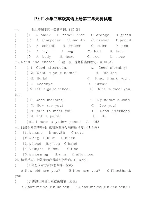 小学英语三年级上册第三单元测试题(人教PEP版)