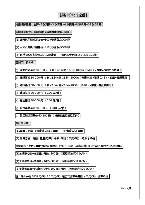 印刷计价流程