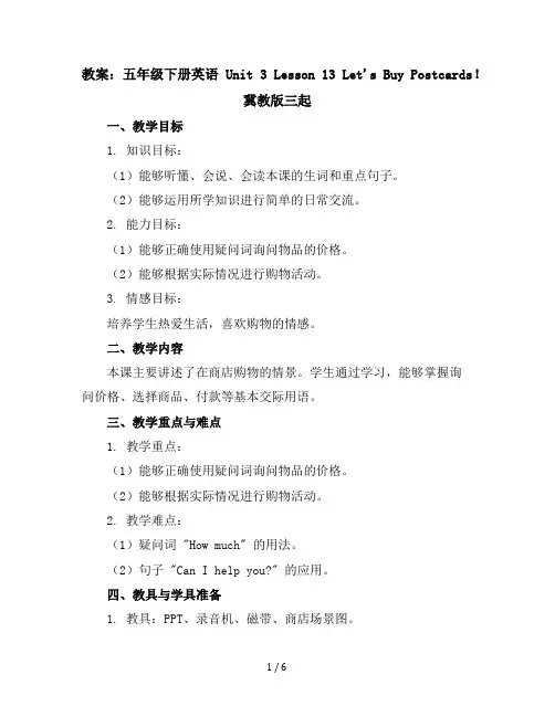 五年级下册英语Unit3Lesson13Let'sBuyPostcards!冀教版三起