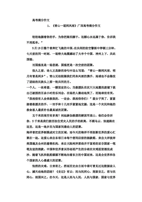 高考满分作文赏析(7篇)