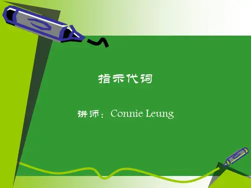 仁爱英语七年级上册Unit1 Topic 3-指示代词