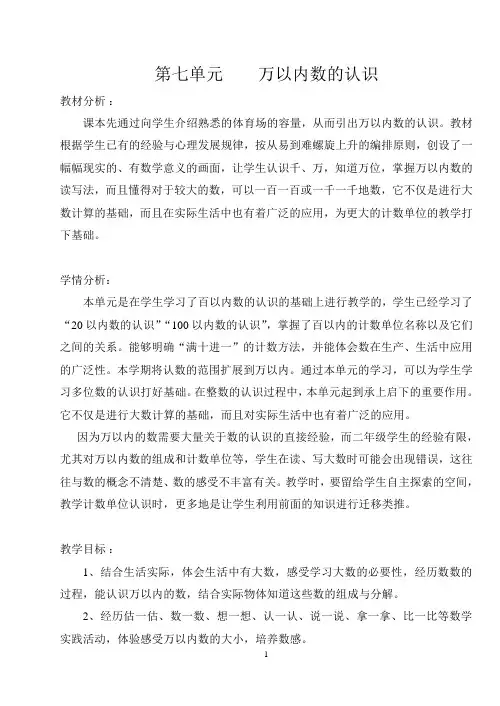 2017人教版二年级数学下册第七单元万以内数的认识教案