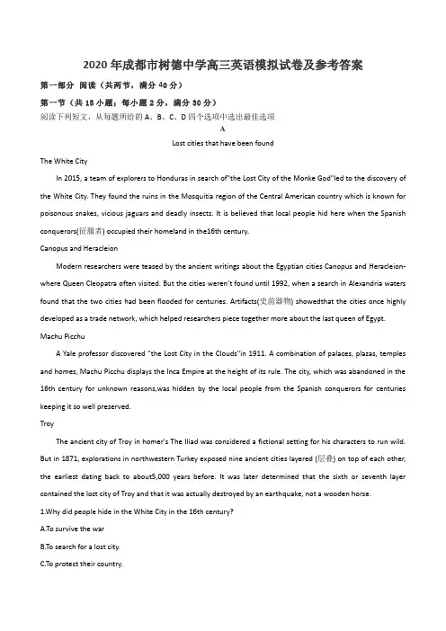 2020年成都市树德中学高三英语模拟试卷及参考答案