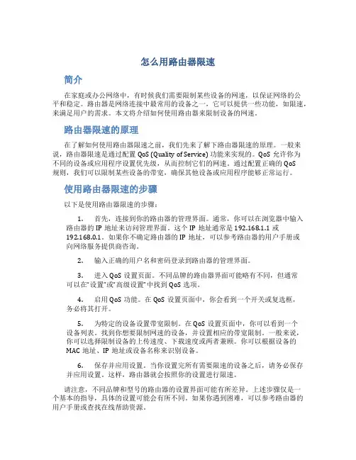 怎么用路由器限速
