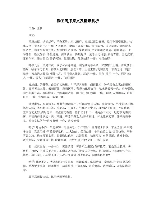 滕王阁序原文及翻译赏析