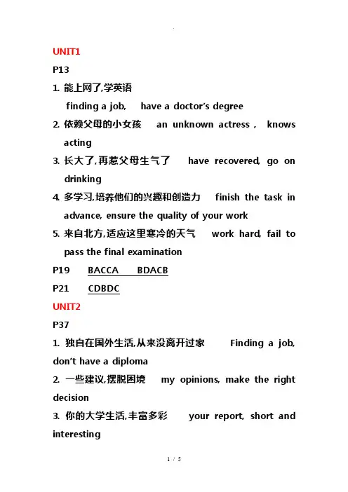 新编大学实用英语教程课后答案1
