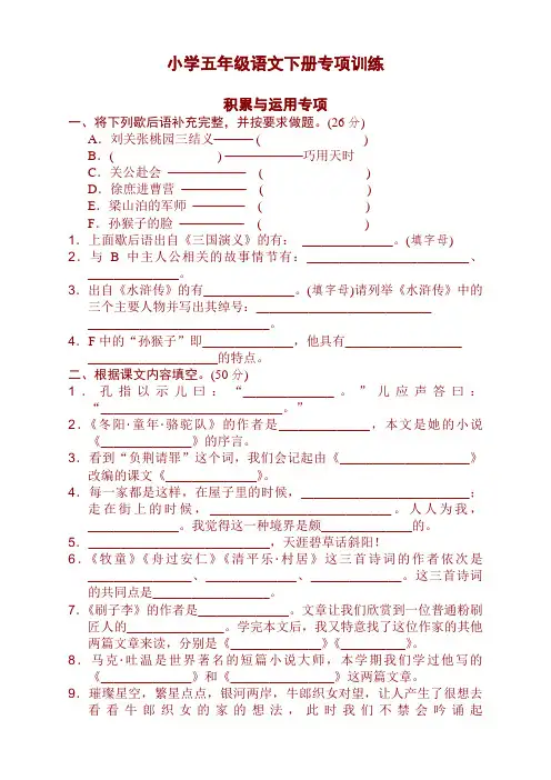 部编版五年级语文下册积累与运用专项练习(含答案)[新修]