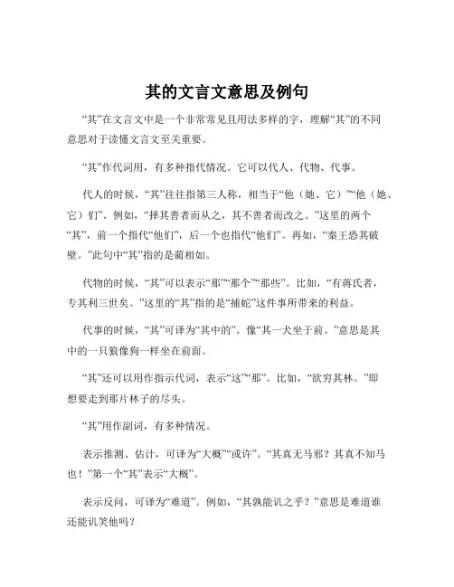 其的文言文意思及例句