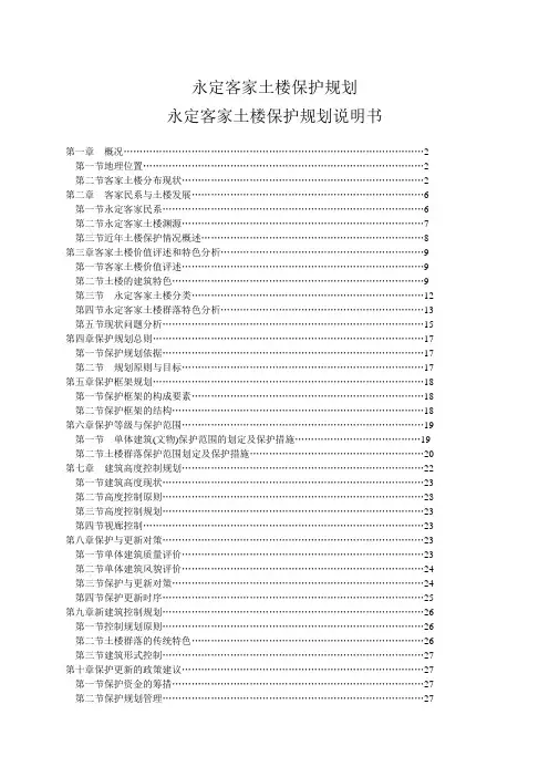 永定客家土楼保护规划