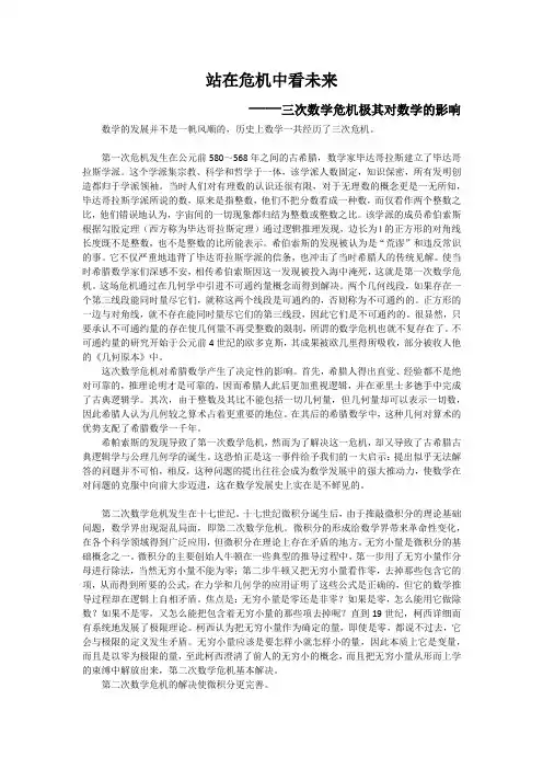 三次数学危机