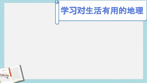 2019-2020年鲁教版高中地理必修三第四单元第2节《 农业与区域可持续发展—以东北地区为例 》课件(共29张PPT
