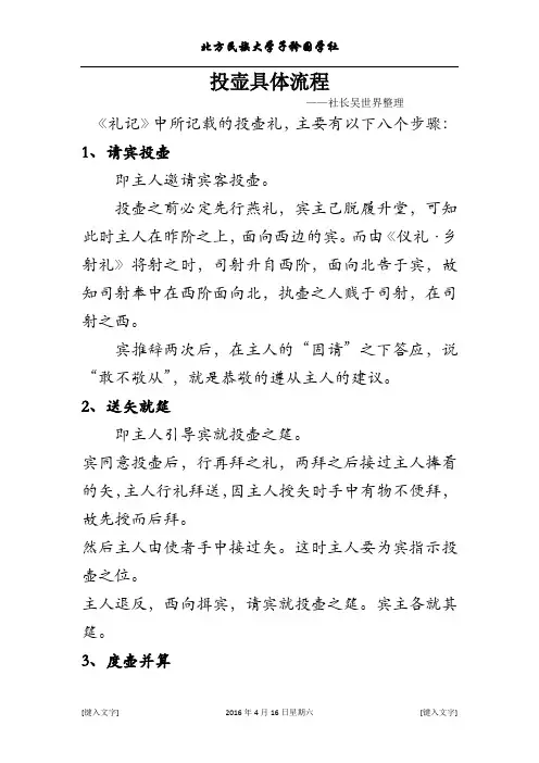 投壶具体流程