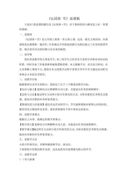 《沁园春-雪》说课稿