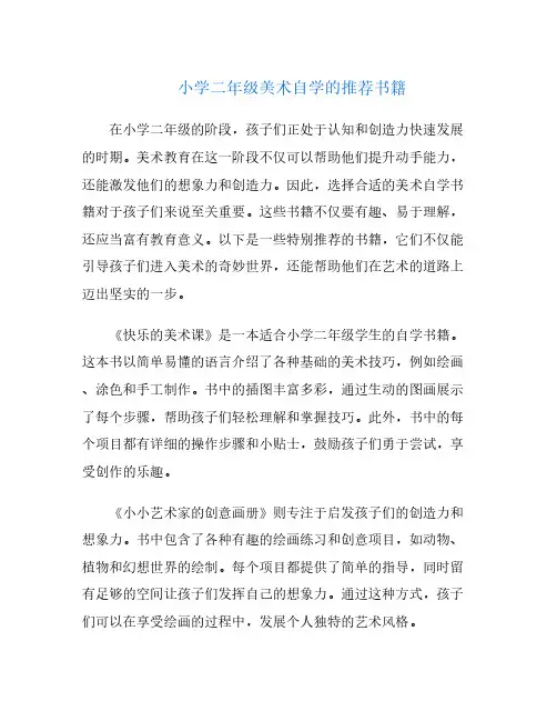 小学二年级美术自学的推荐书籍