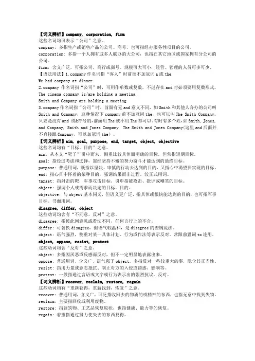 英语词义辨析(3)继续更新