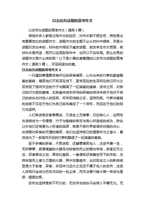 以志向为话题的高考作文