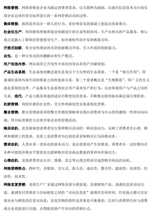 网络营销名词解释