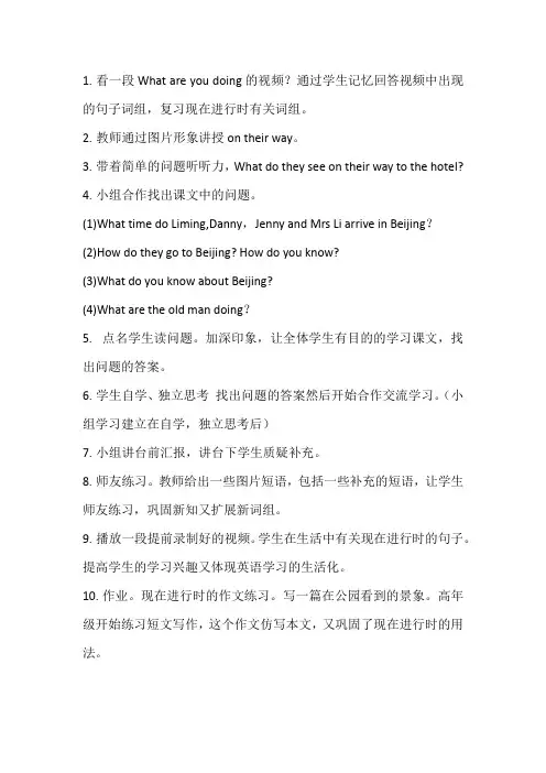 新冀教版五年级英语下册《Unit 2 In Beijing Lesson 7 Arriving in Beijing》教案_5