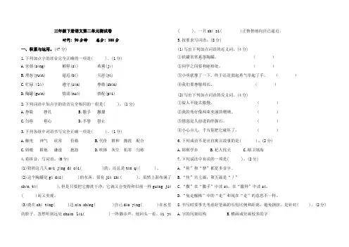 2022-2023学年人教部编版三年级语文第二学期第二单元测试题含答案