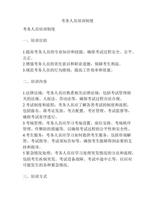 考务人员培训制度