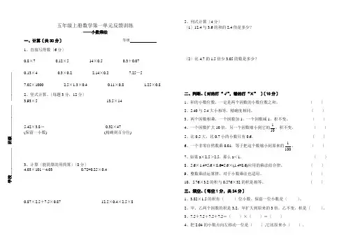 青岛版五年级上册数学第一单元小数乘法检测题
