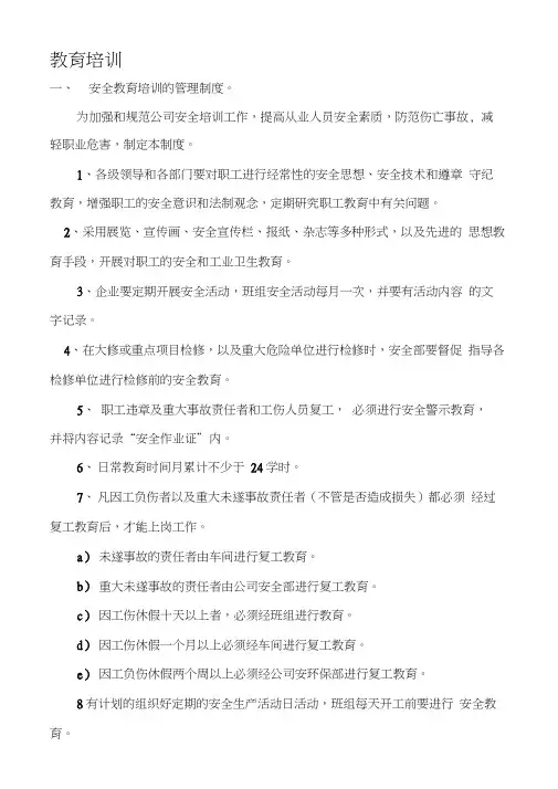 安全生产标准化—5、教育培训