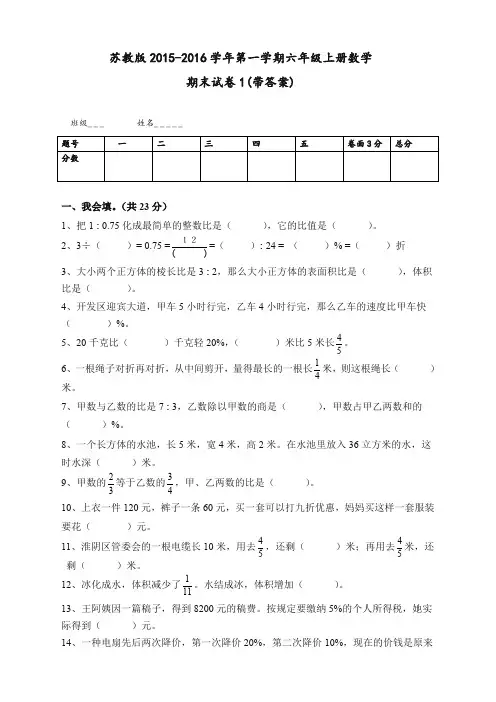 【精品】苏教版六年级数学上册期末考试卷带答案