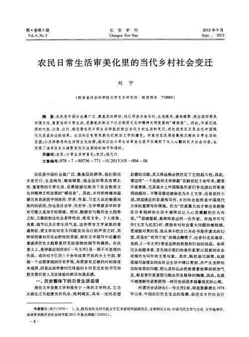 农民日常生活审美化里的当代乡村社会变迁