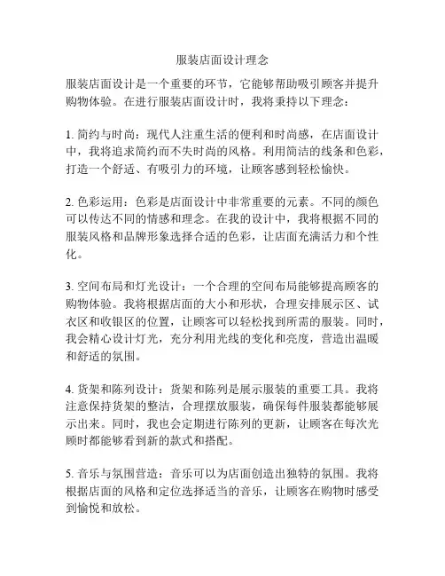 服装店面设计理念