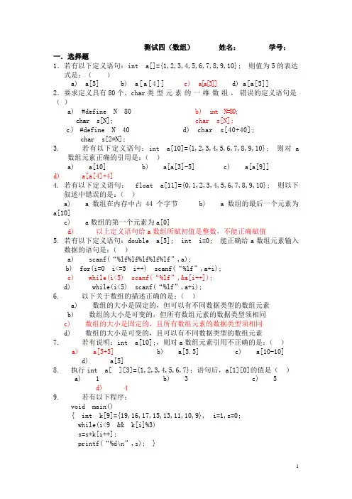 C语言测试四(带有答案)